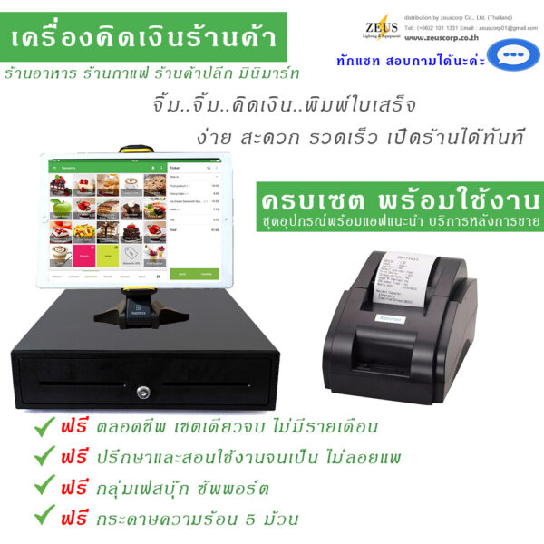 เครื่องPOS เครื่องคิดเงิน